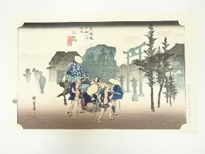 歌川広重　東海道五十三次　三嶋　手摺木版画